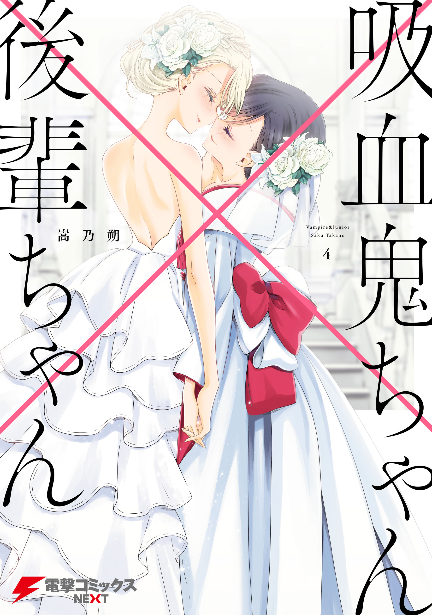 Vampire x Junior manga cover