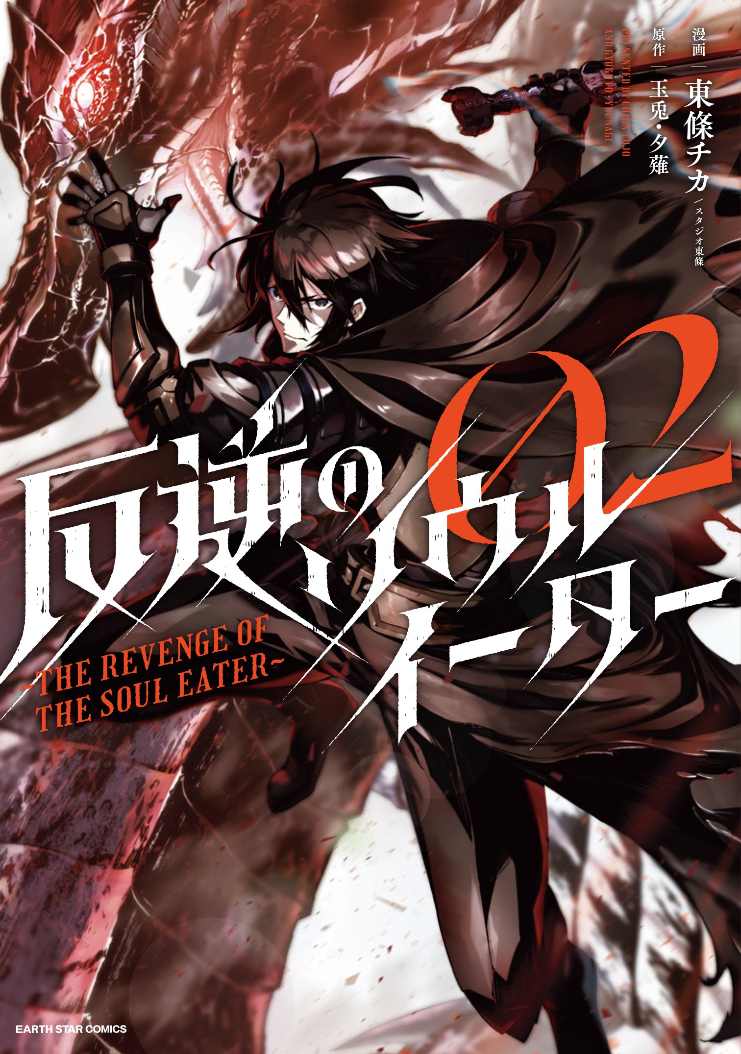 The Revenge of the Soul Eater manga cover