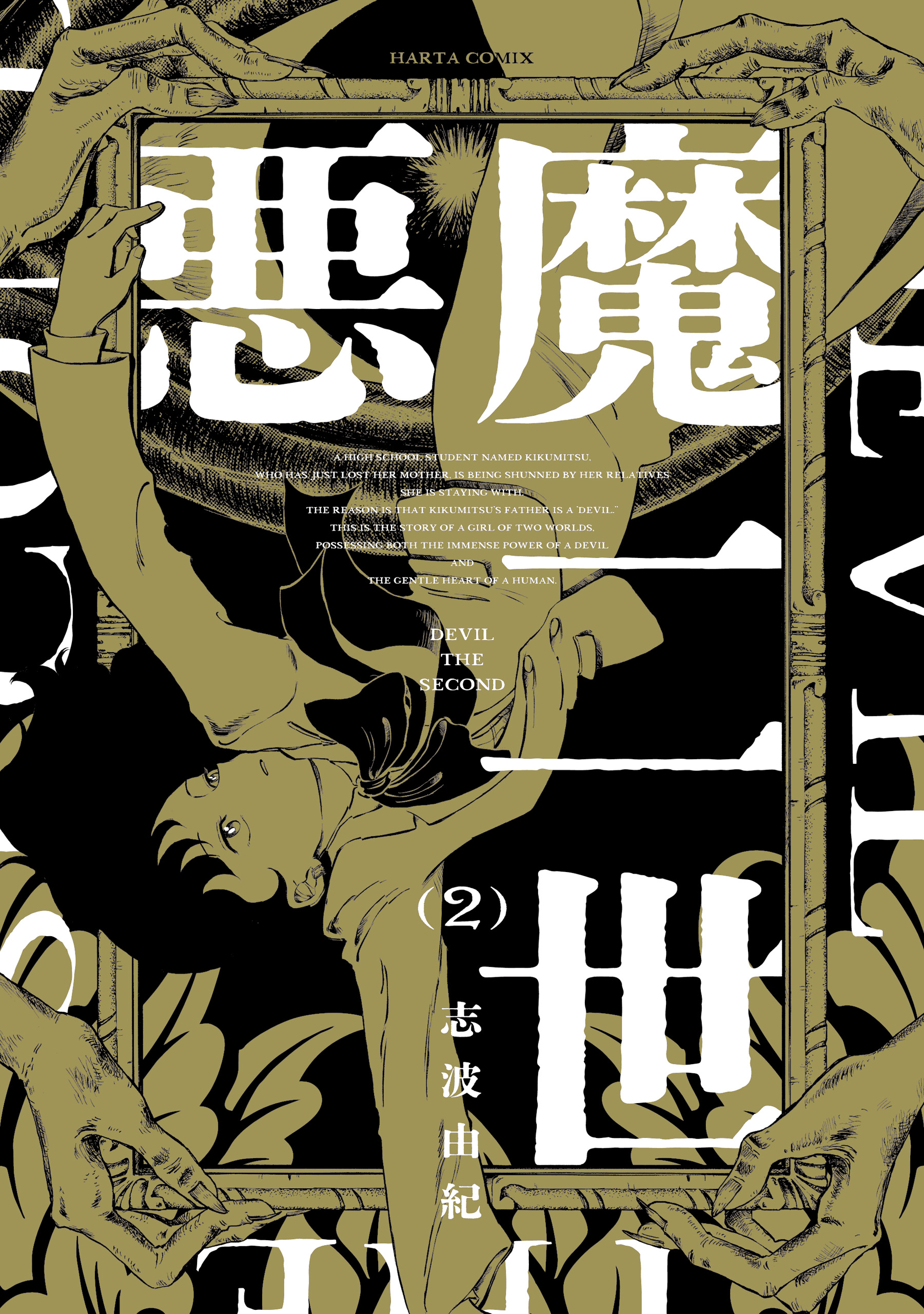 Akuma Nisei manga cover
