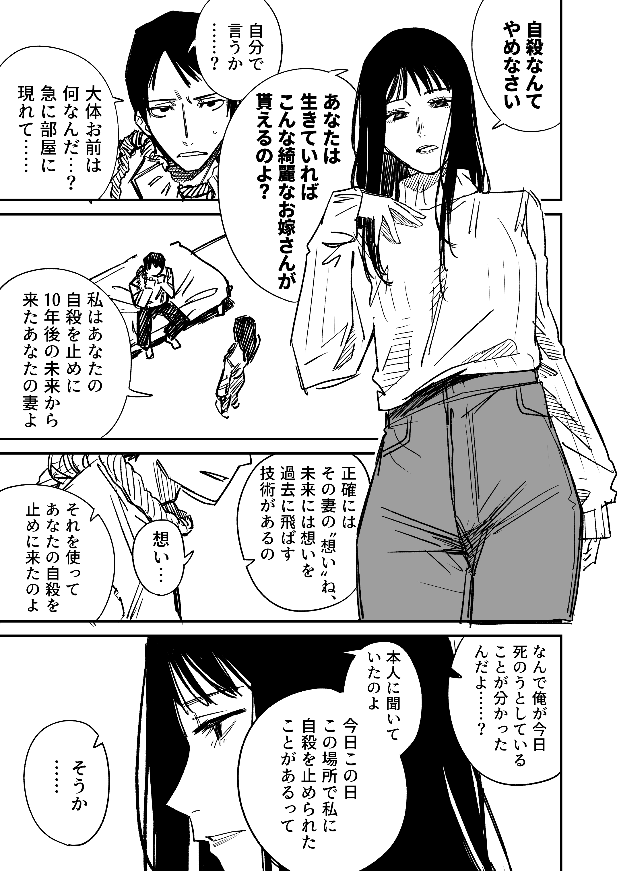 A Story About a Wife Who Came From the Future to Stop Someone From Committing Suicide manga cover