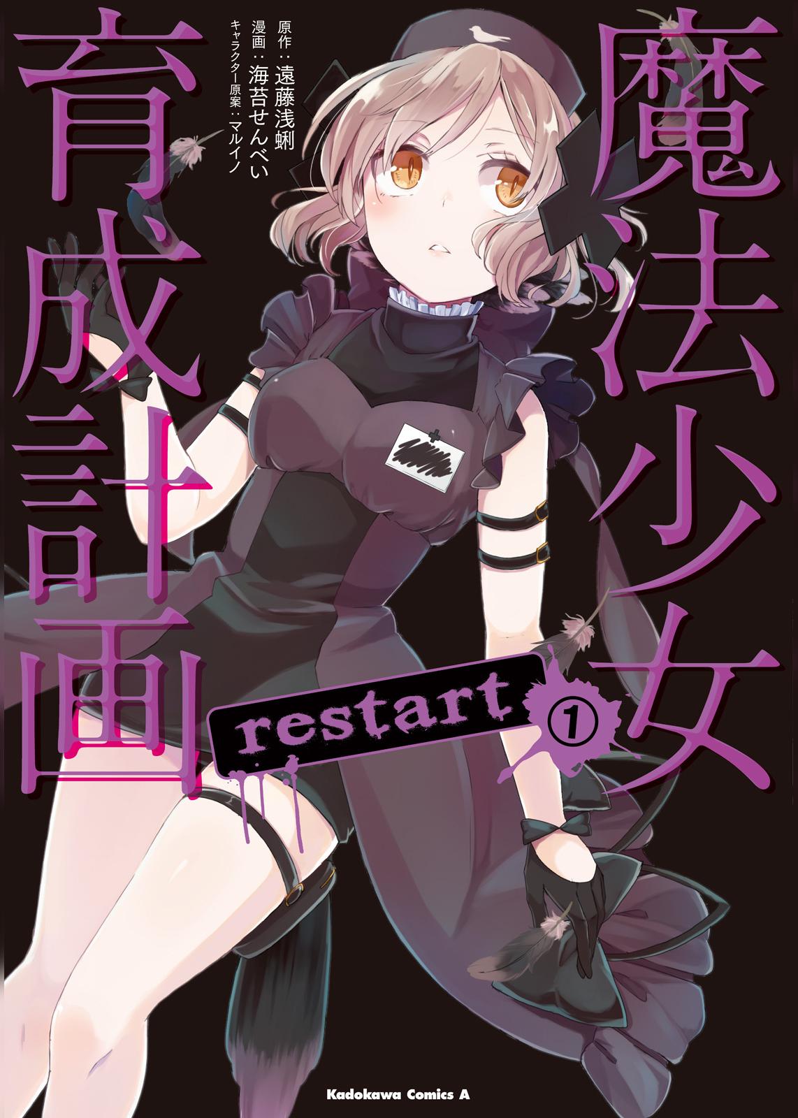 Mahou Shoujo Ikusei Keikaku: Restart manga cover