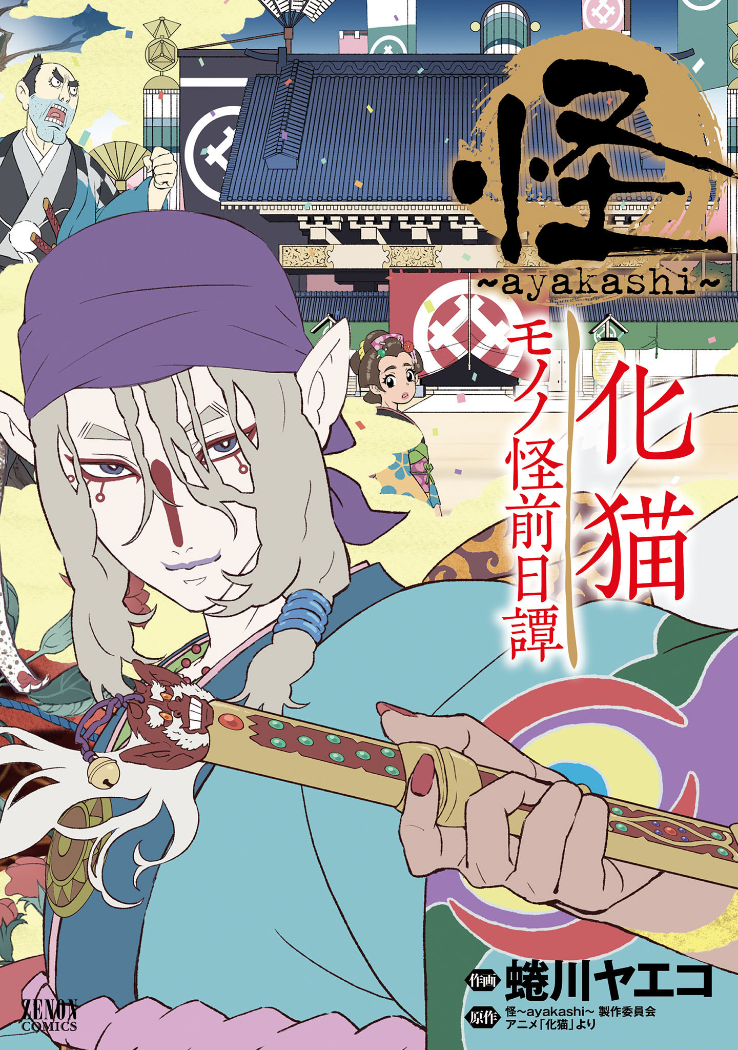Mononoke manga cover