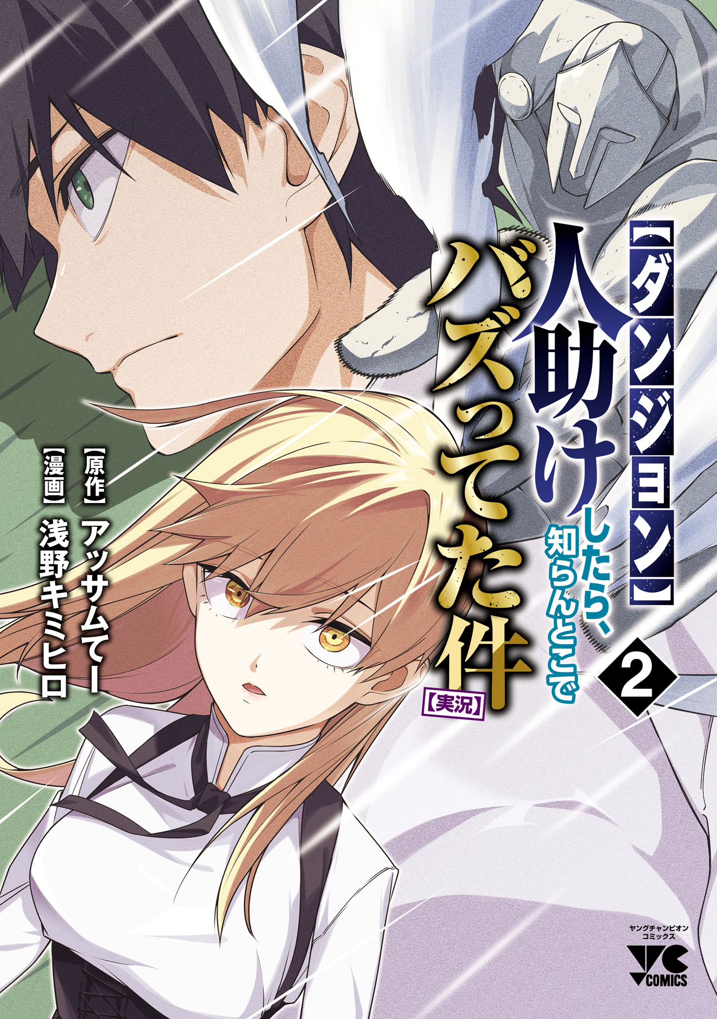 [Dungeon] Hitodasuke shitara, Shiran Toko de Bazutteta Kudan [Jikkyou] manga cover