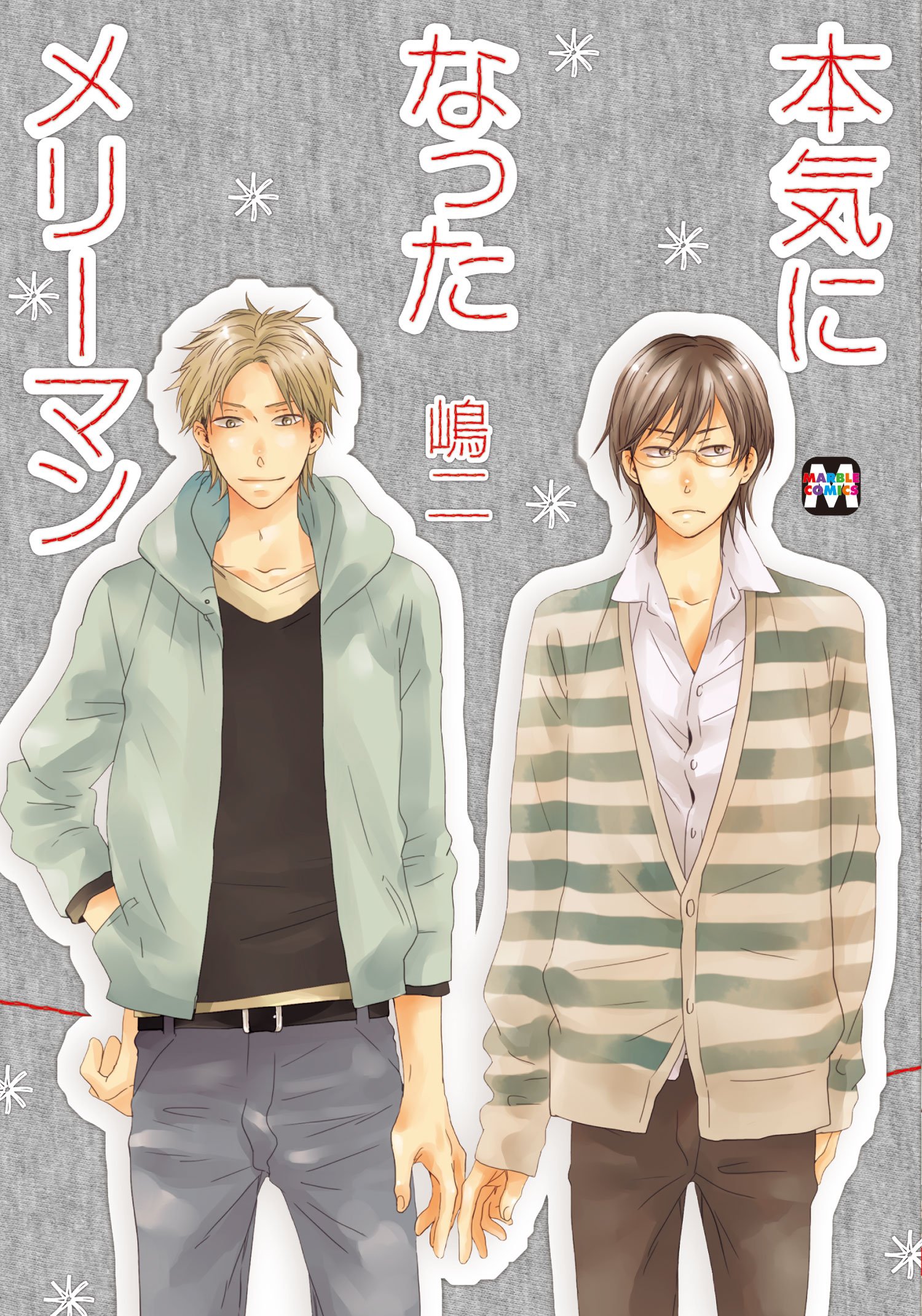 Honki ni Natta Merryman manga cover