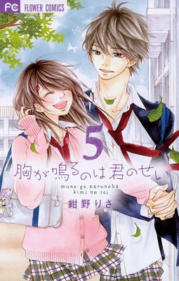 Mune ga Naru no wa  Kimi no Sei manga cover