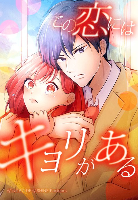 This Distant Love manga cover