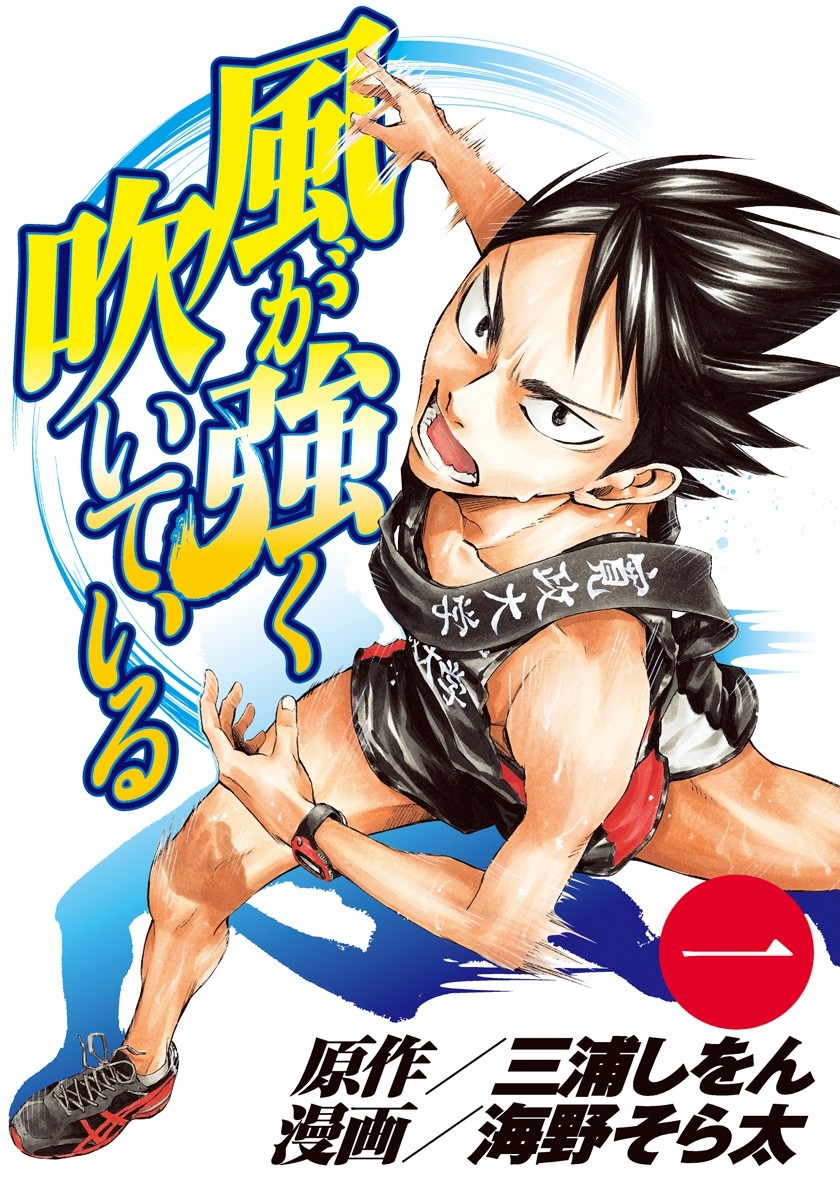 Kaze ga Tsuyoku Fuiteiru manga cover