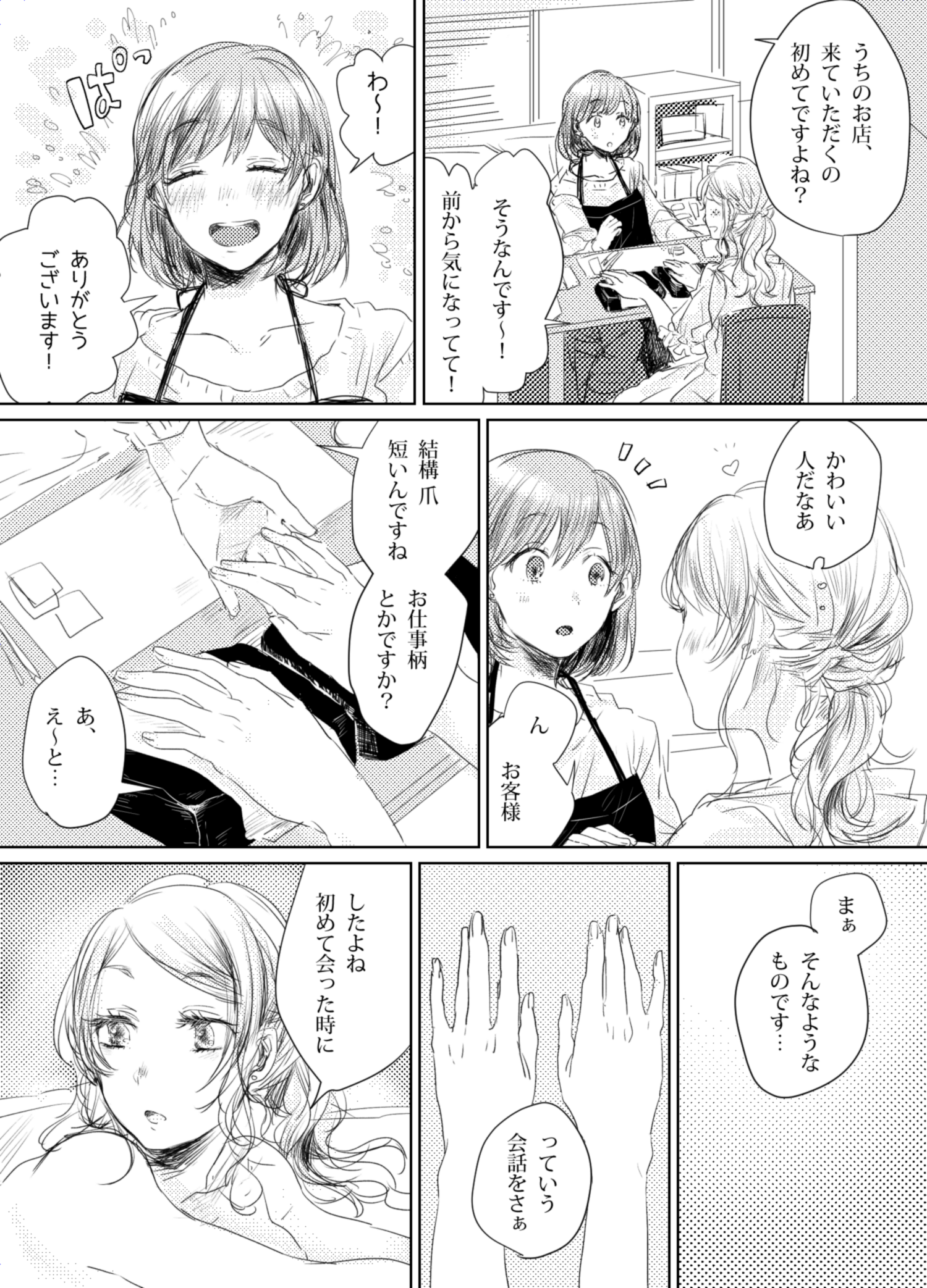 Nailist and Customer manga cover