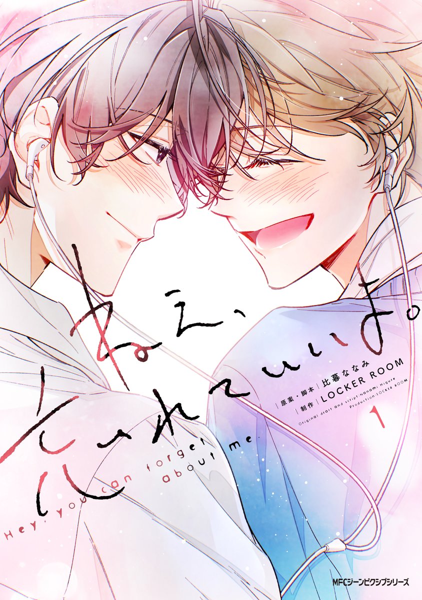 Hey, you can forget about me. manga cover