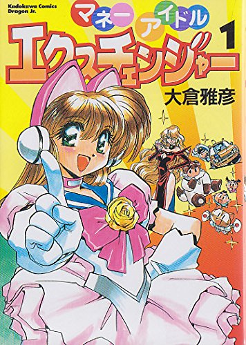 Money Idol Exchanger manga cover
