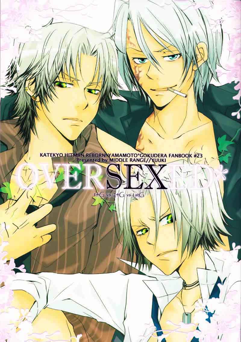 Katekyo Hitman Reborn! - Oversex (Doujinshi) manga cover