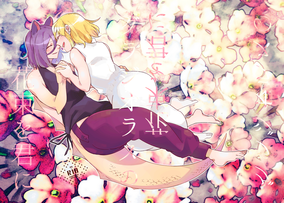 Bocchi Kaibutsu to Moumoku Shoujo - Minamo ni Coreopsis wo Ukabe manga cover