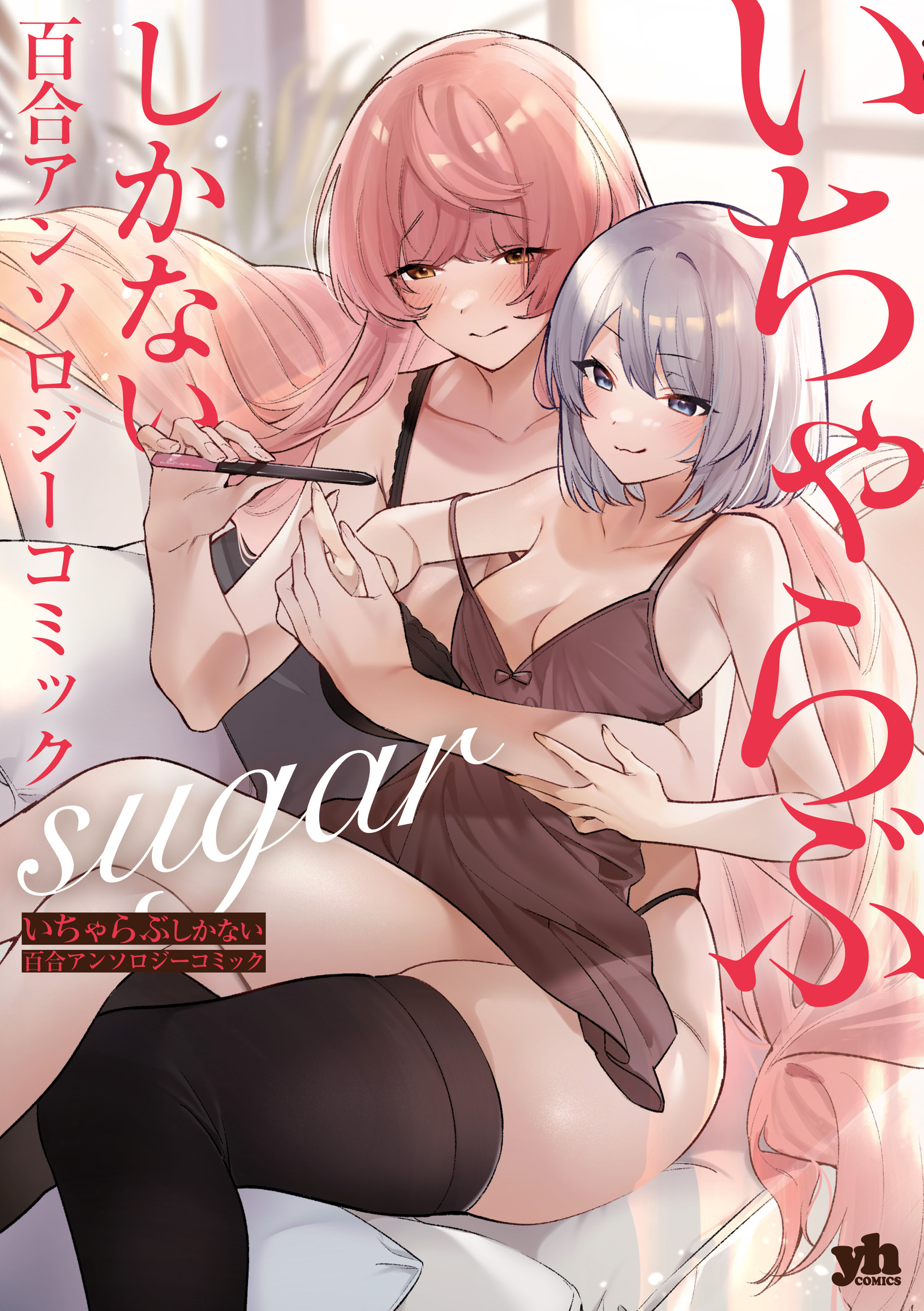 Icha Love Only Anthology manga cover