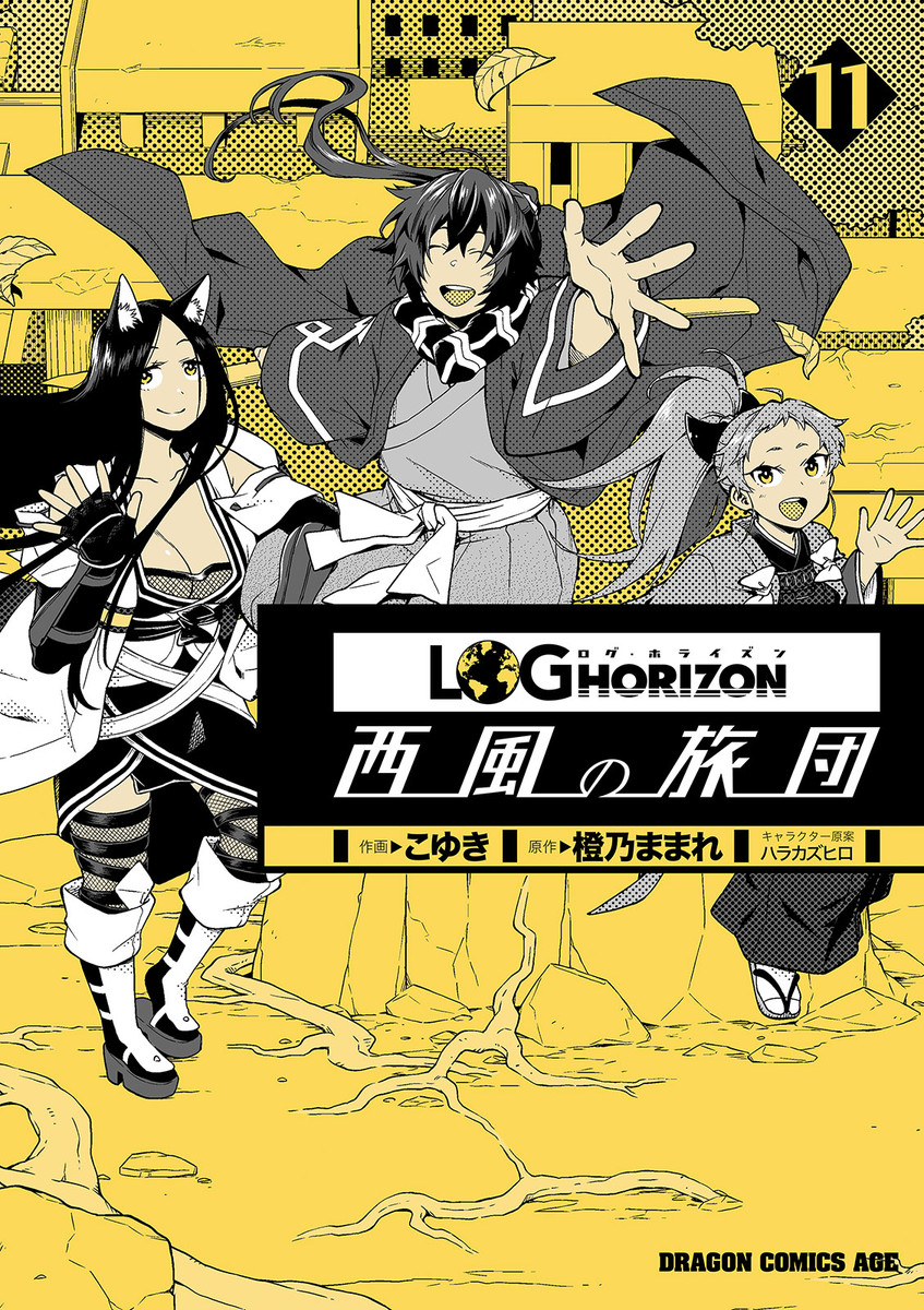 Log Horizon - Nishikaze no Ryodan manga cover