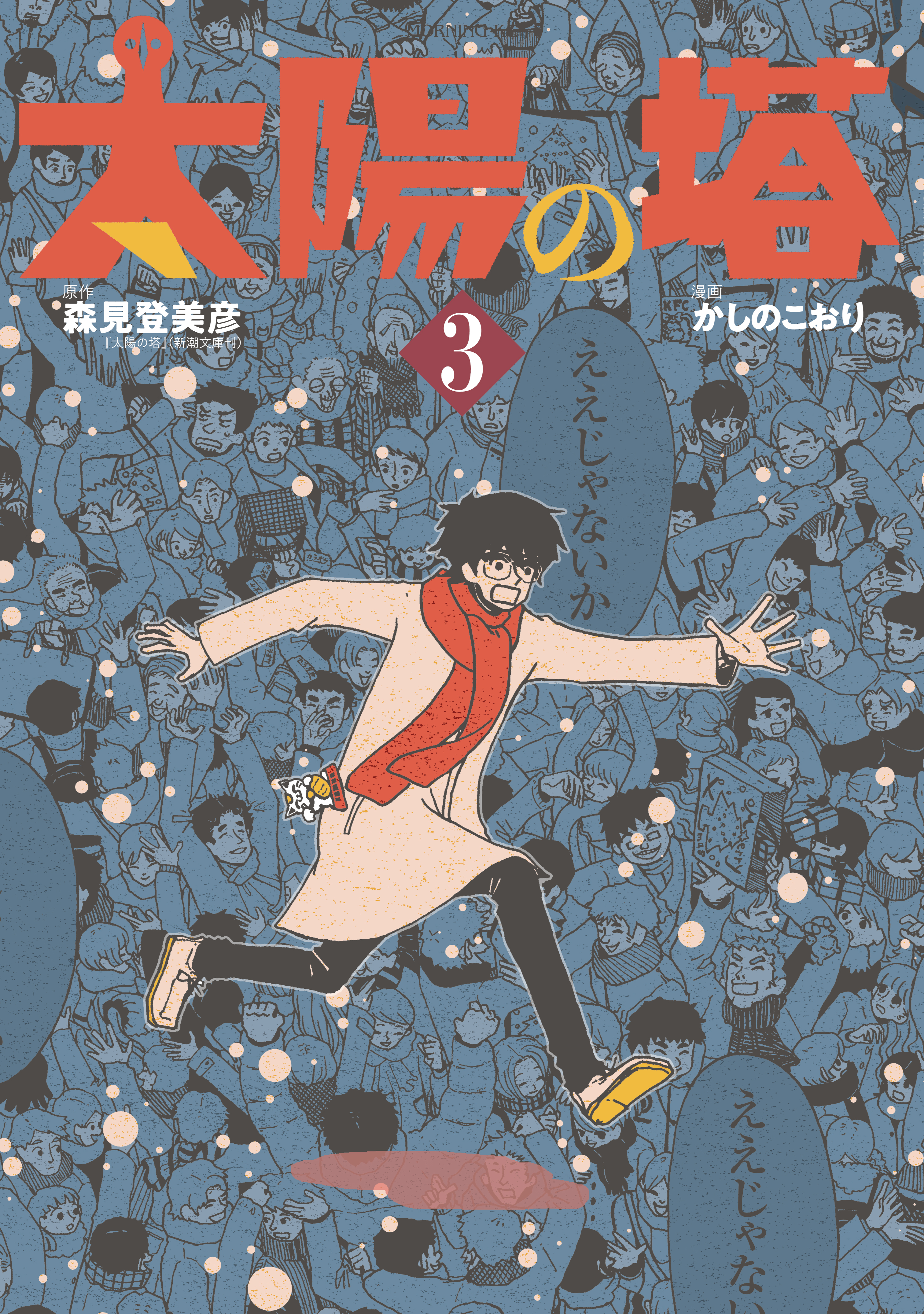 Tower of the Sun manga cover