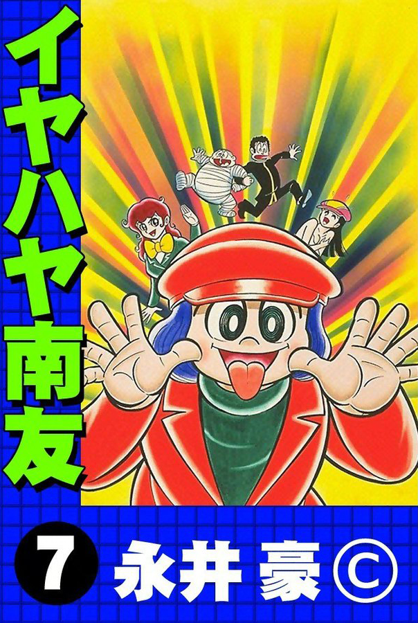Goodness Gracious Nantomo! manga cover