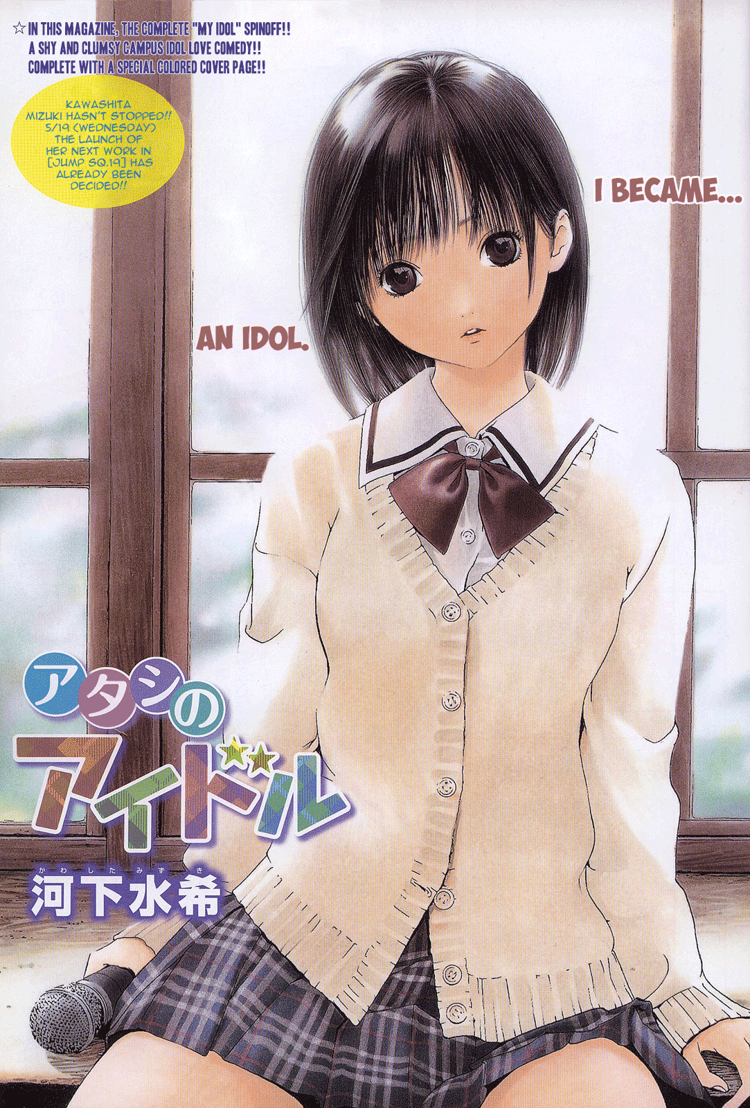 Atashi no Idol manga cover