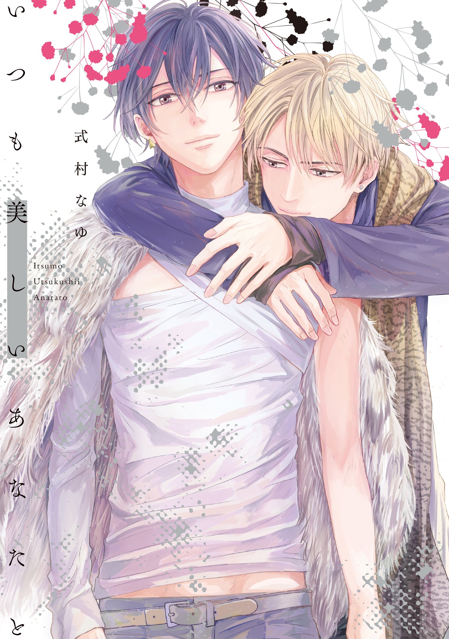 Itsumo Utsukushii Anata To manga cover