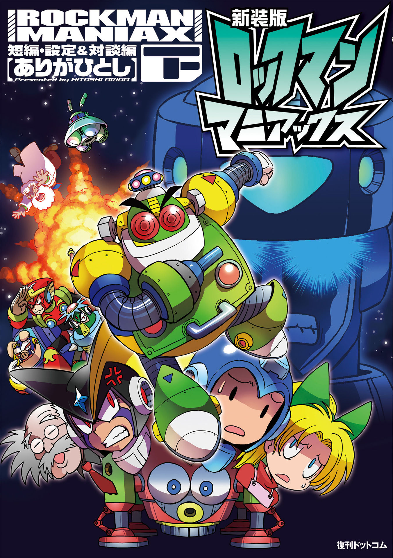 Mega Man Maniax manga cover