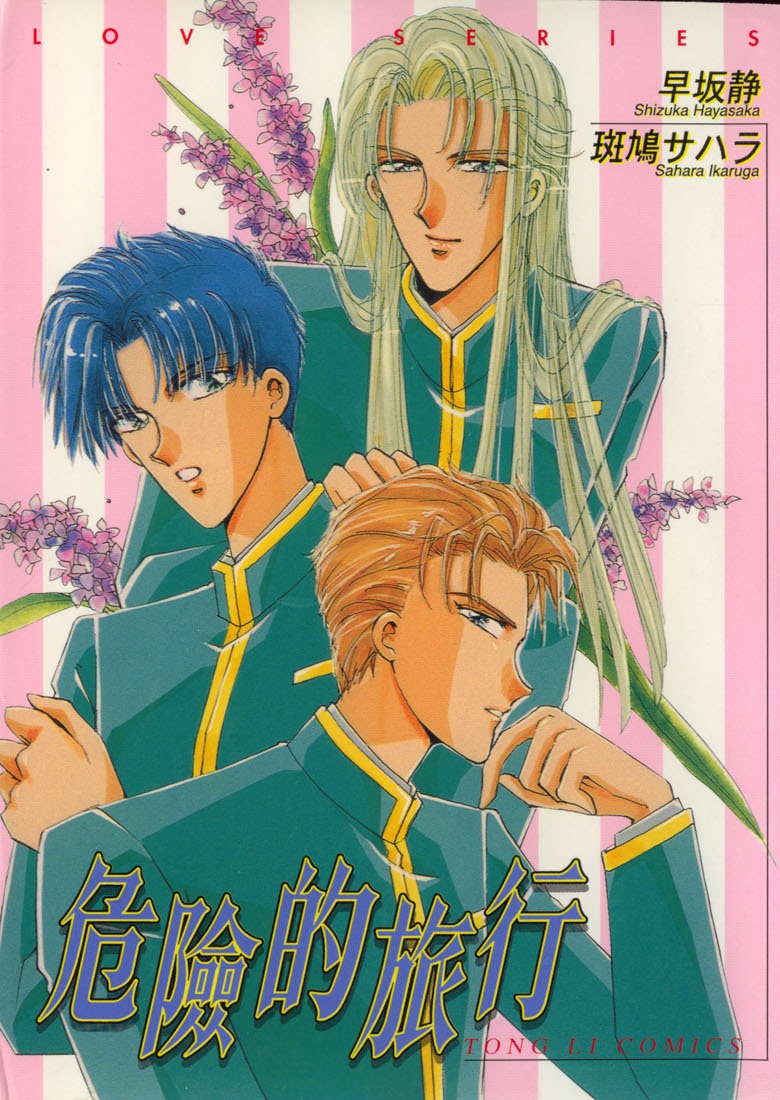 Abunai Shuugaku Ryoukou manga cover