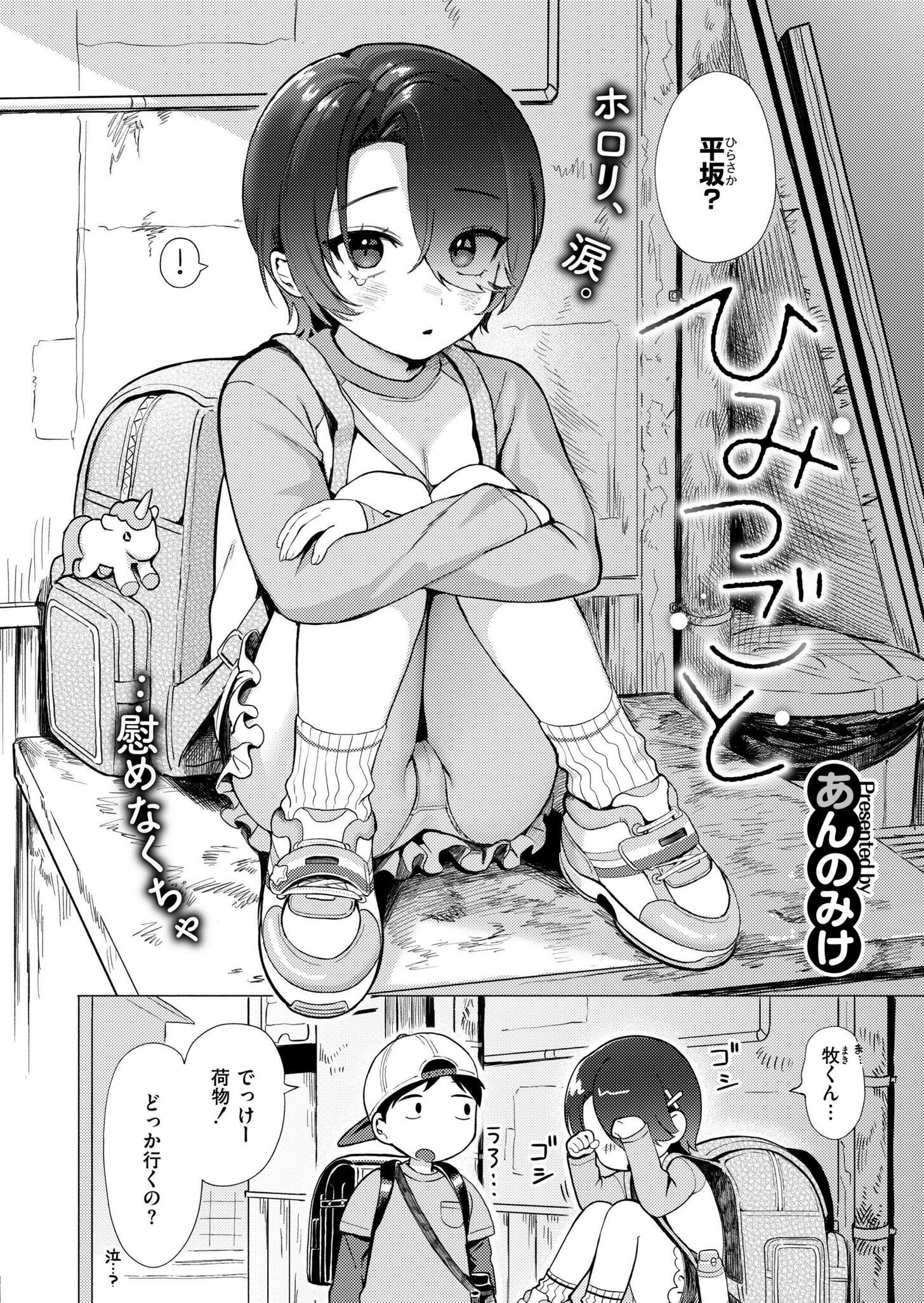 Secret Base manga cover