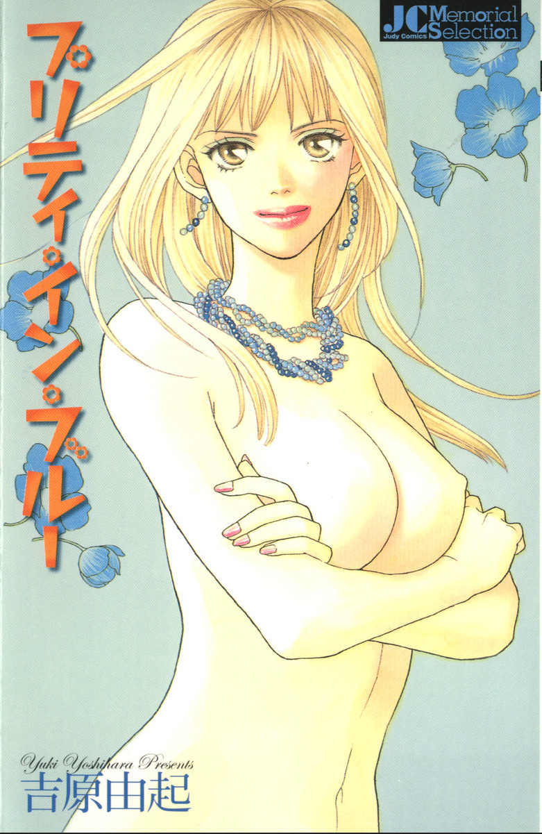 Pretty in Blue manga cover