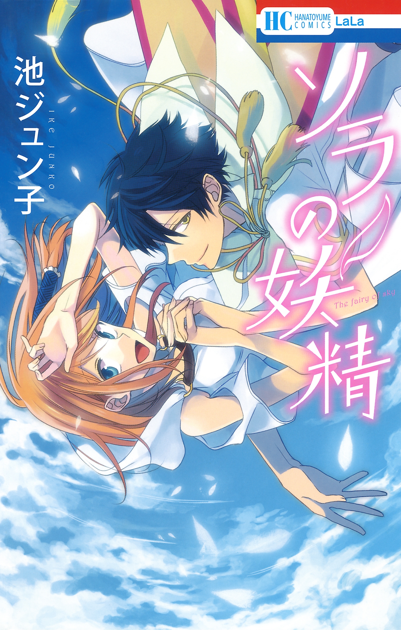 Sora no Yousei manga cover
