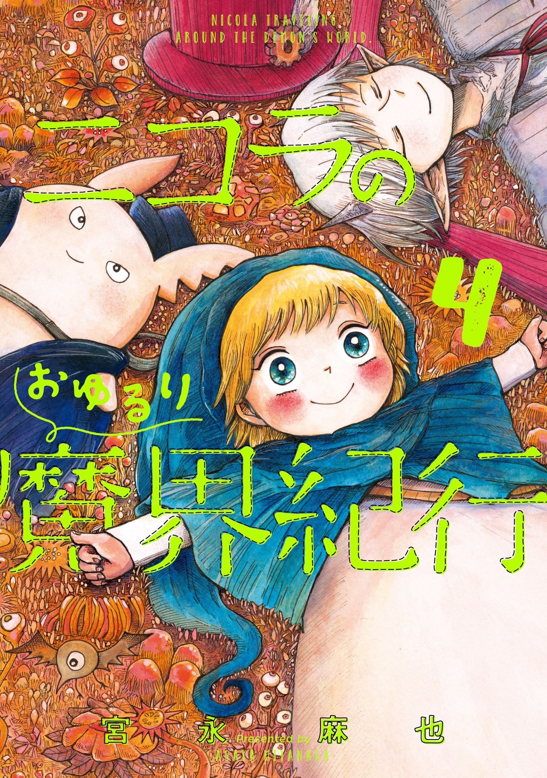Nicola Traveling Around the Demons’ World manga cover