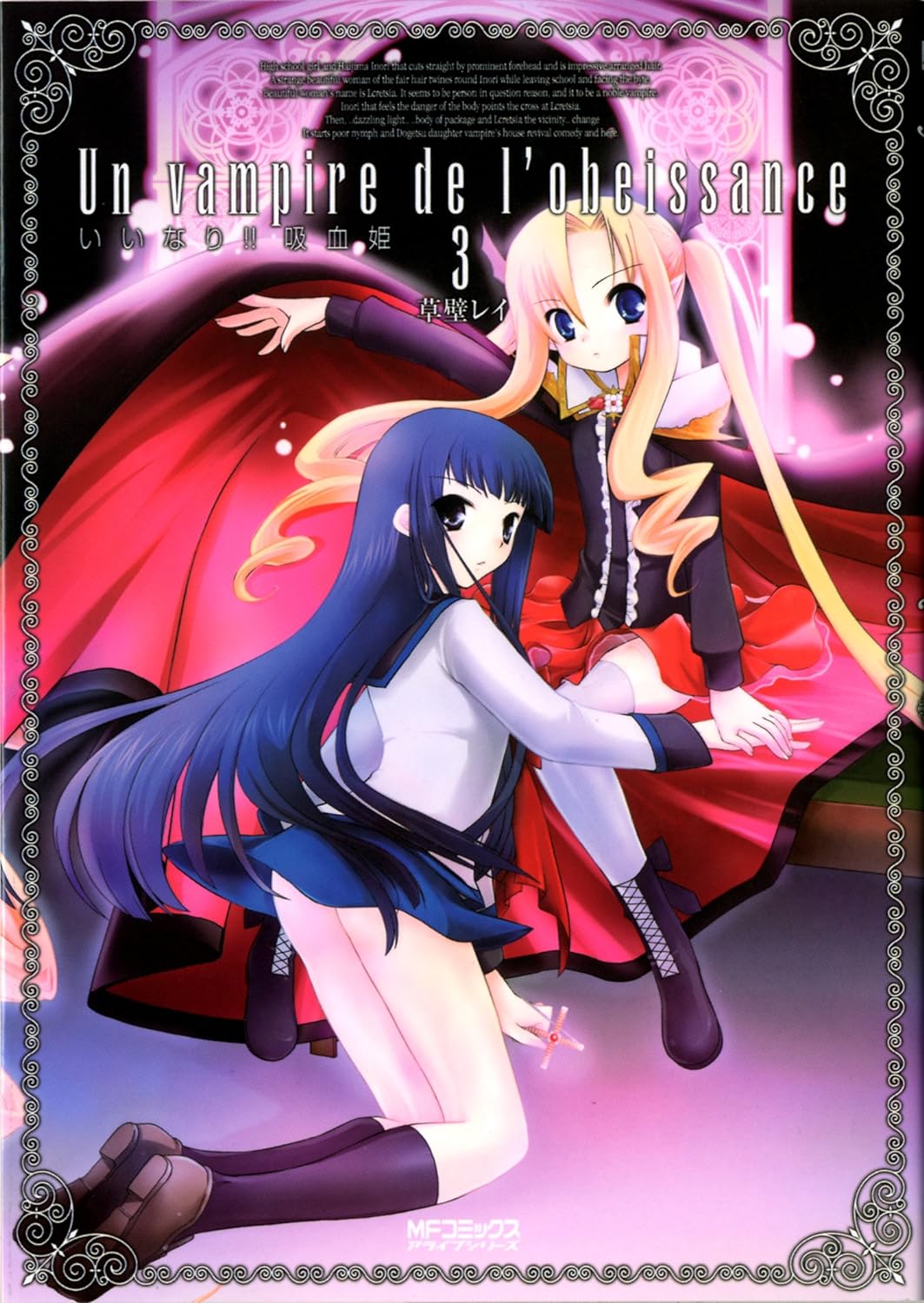 Iinari!! Kyuuketsuhime manga cover