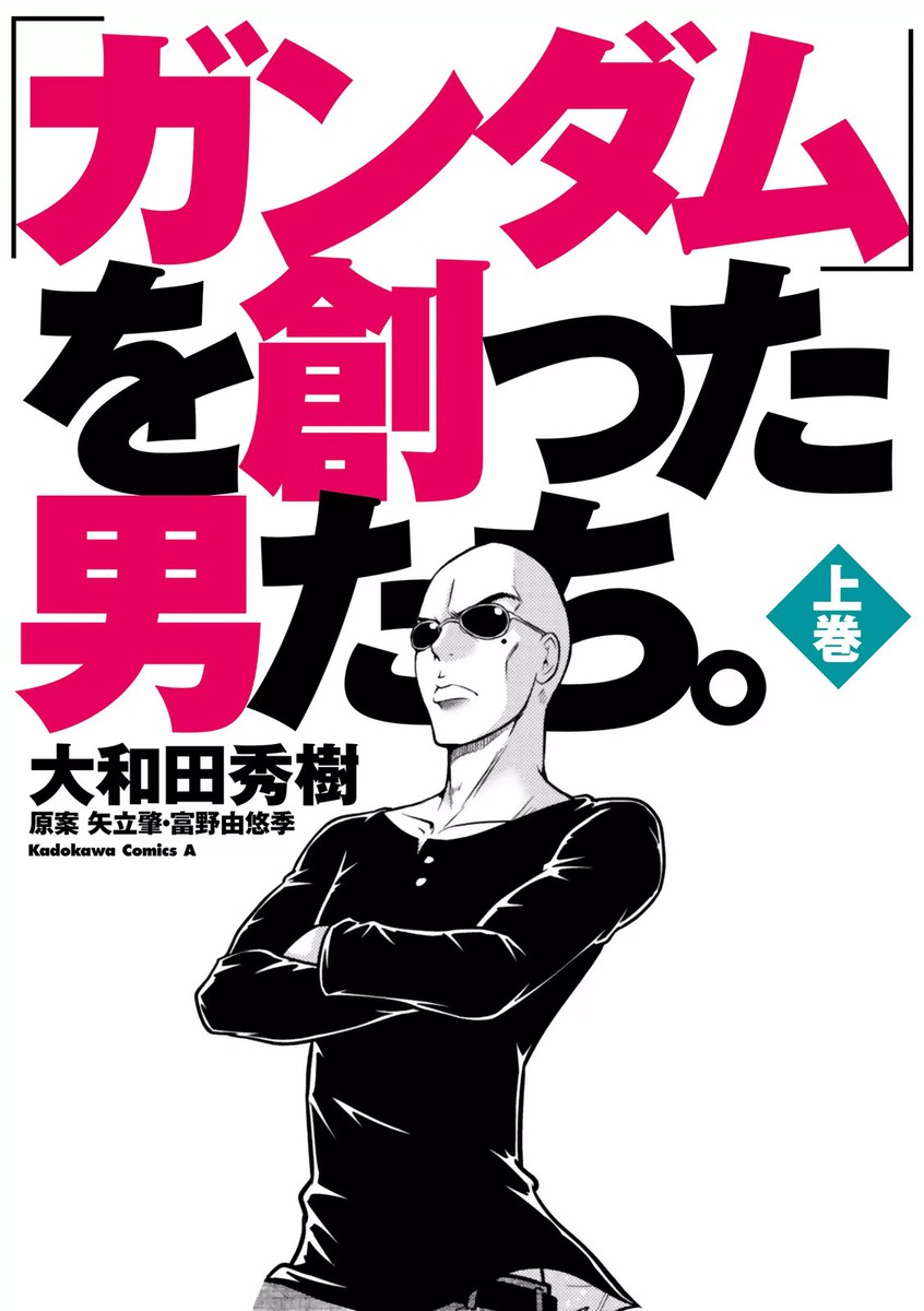 The Men Who Made Gundam manga cover