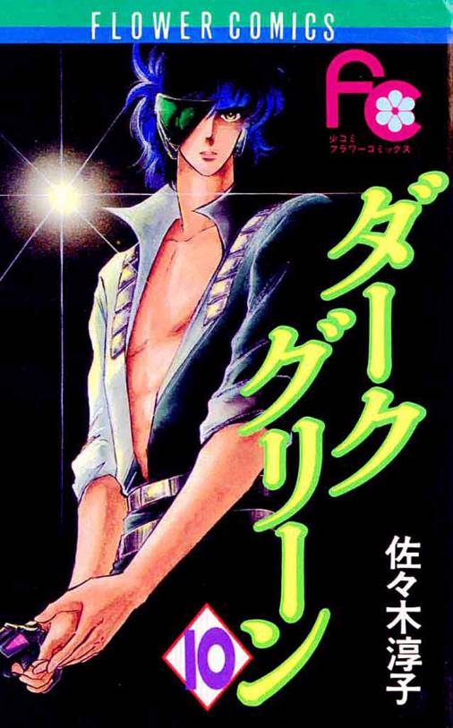 Dark Green manga cover