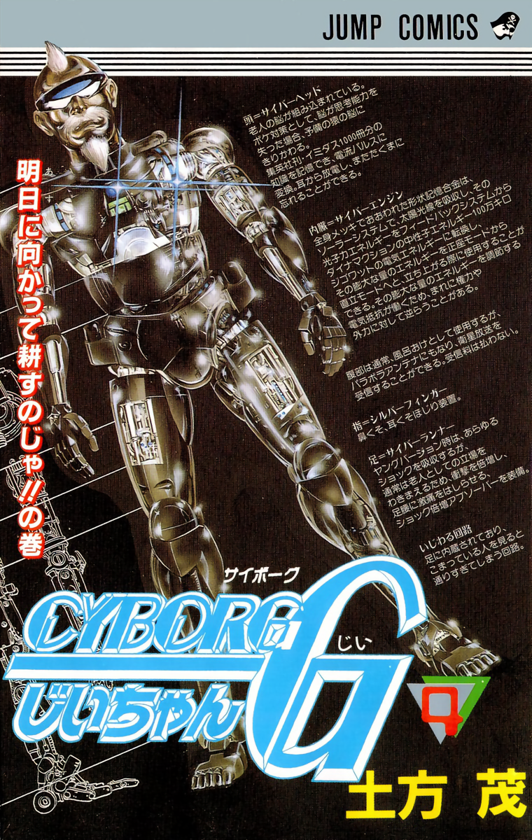 Cyborg Grandpa-G manga cover