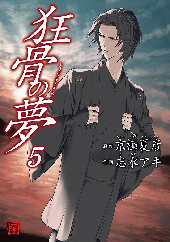 Kyoukotsu no Yume manga cover