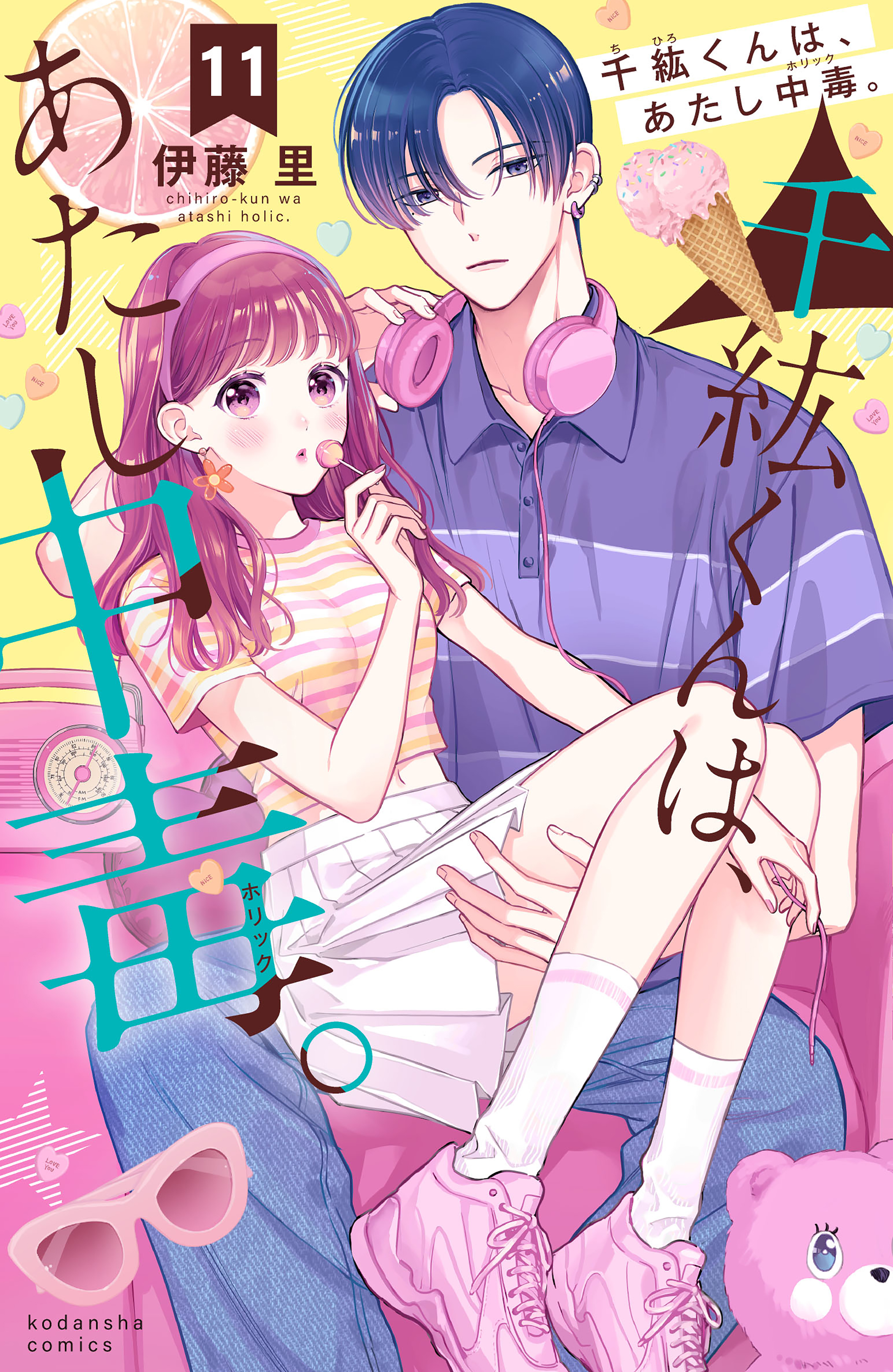 Chihiro-kun wa, Atashi Holic. manga cover