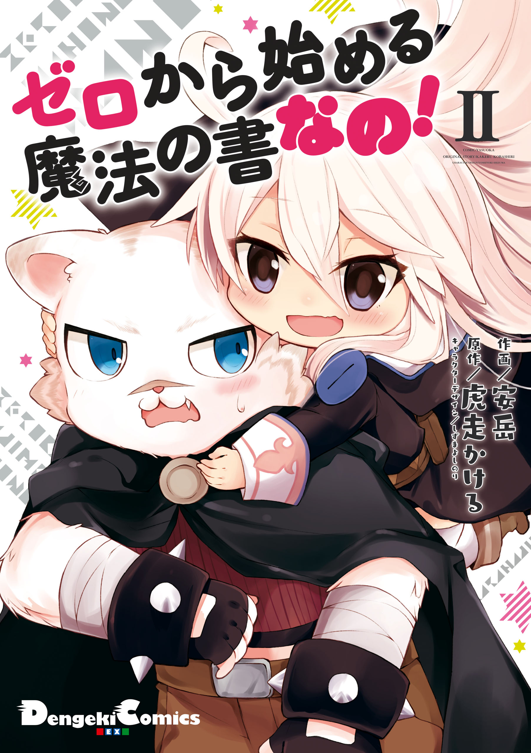 Zero kara Hajimeru Mahou no Sho Nano! manga cover