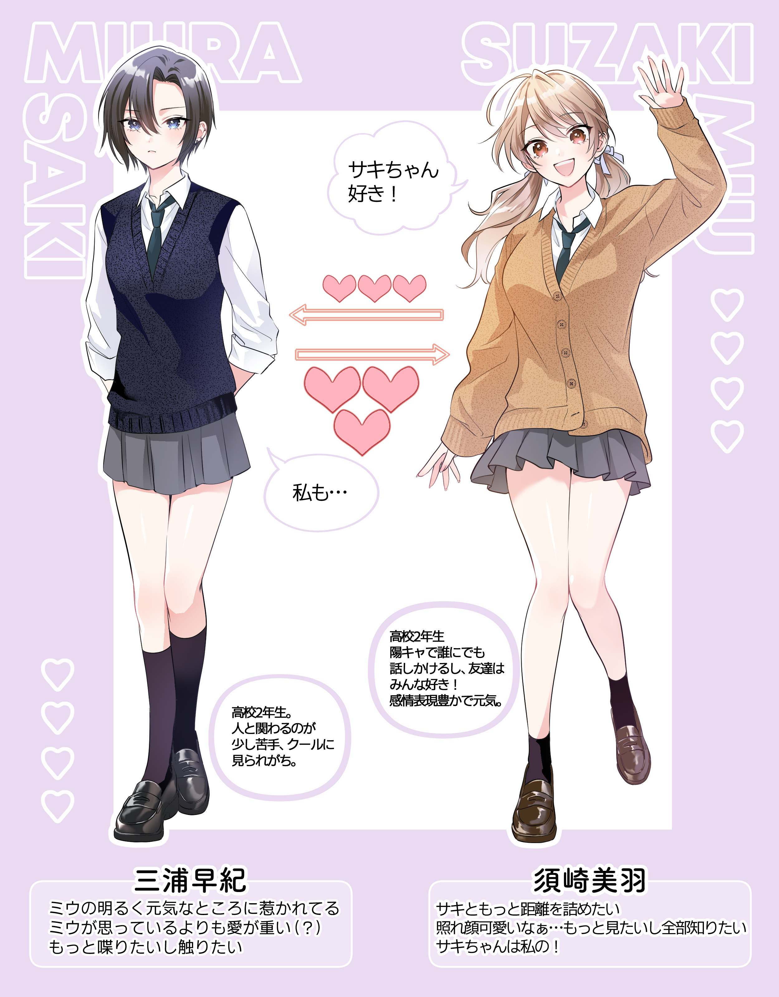 Saki to Miu manga cover