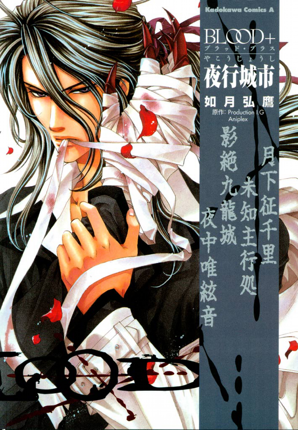 BLOOD+ - Yakou Joushi manga cover