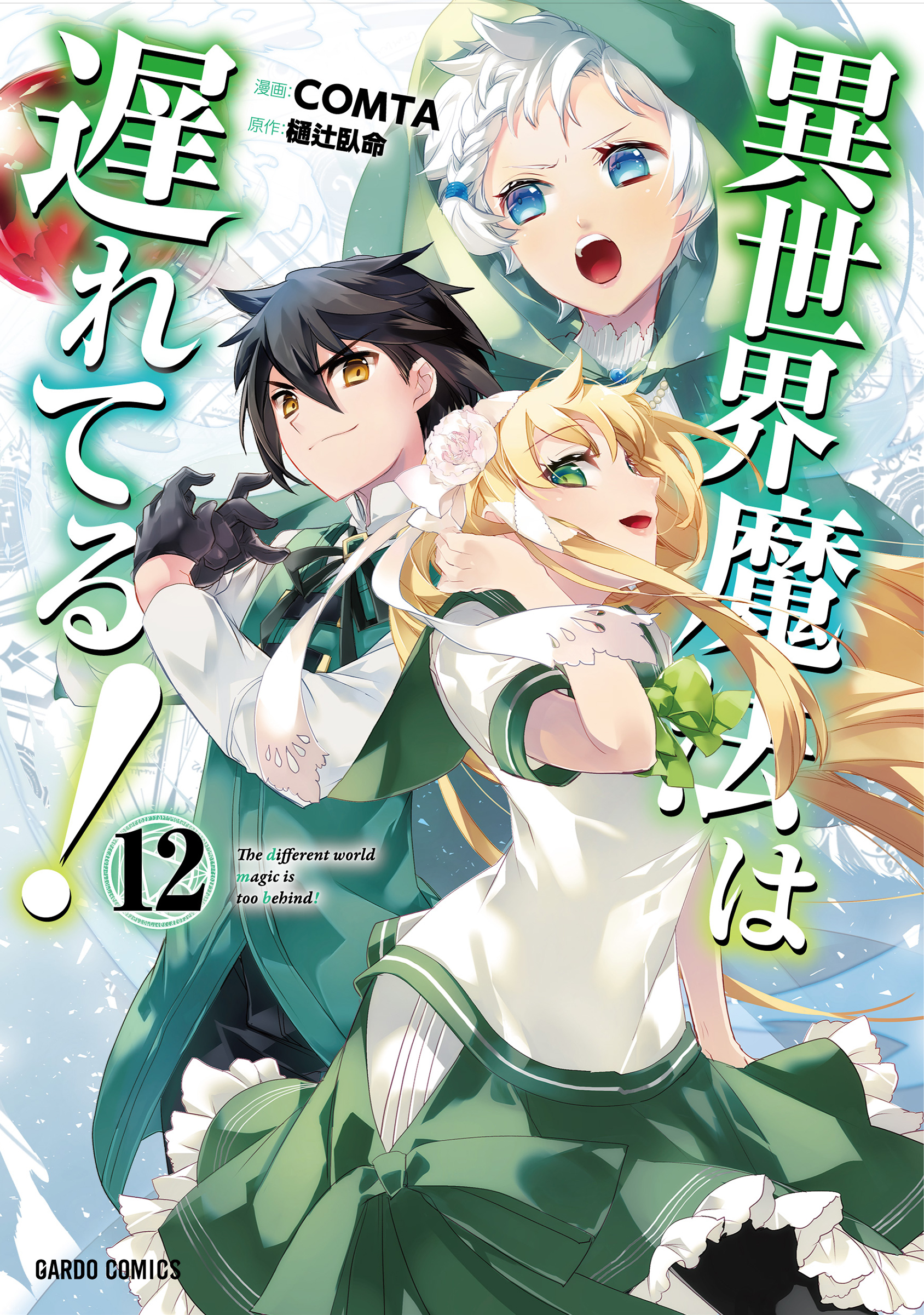 The Magic in this Other World is Too Far Behind! manga cover