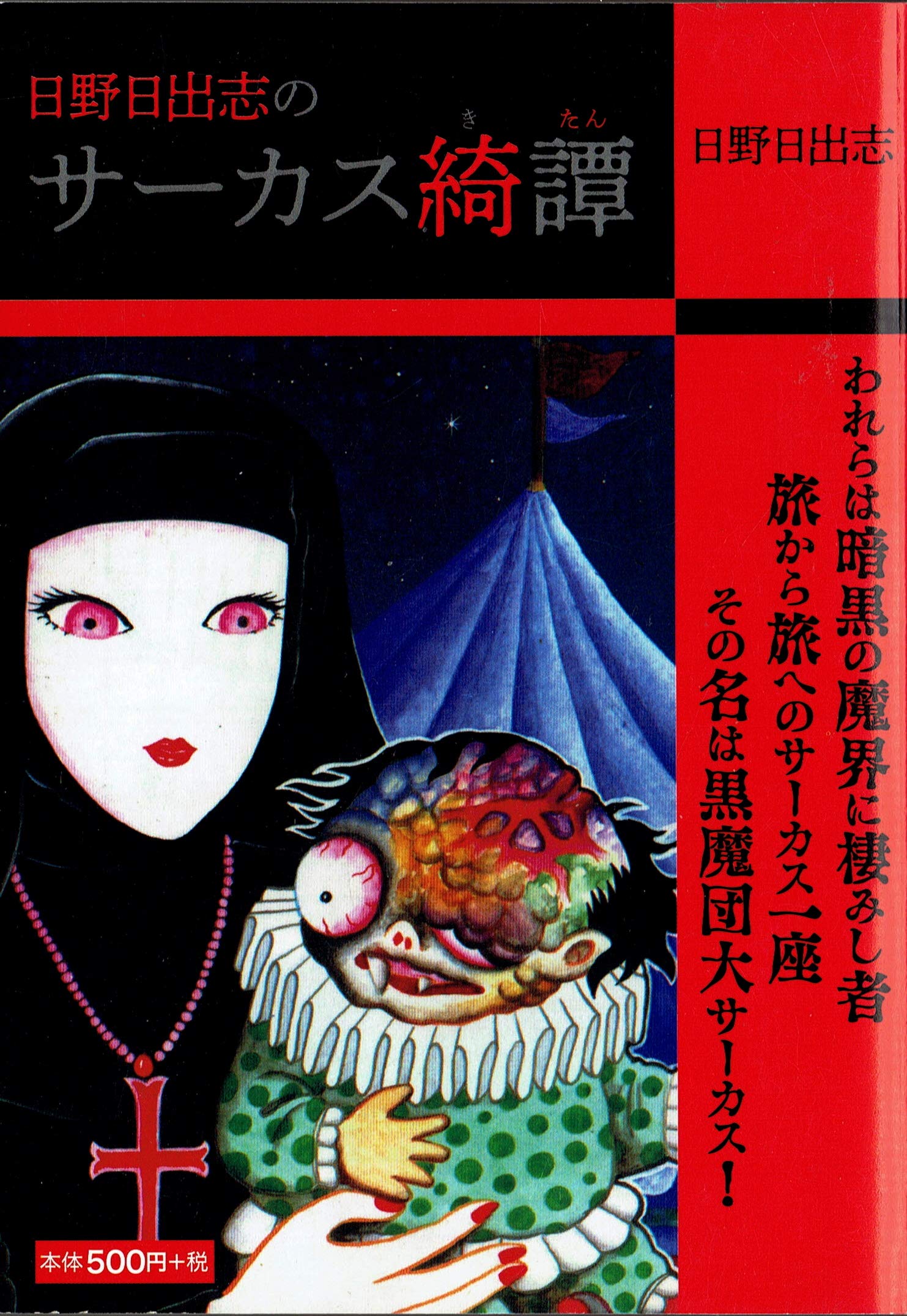 Monster Circus manga cover