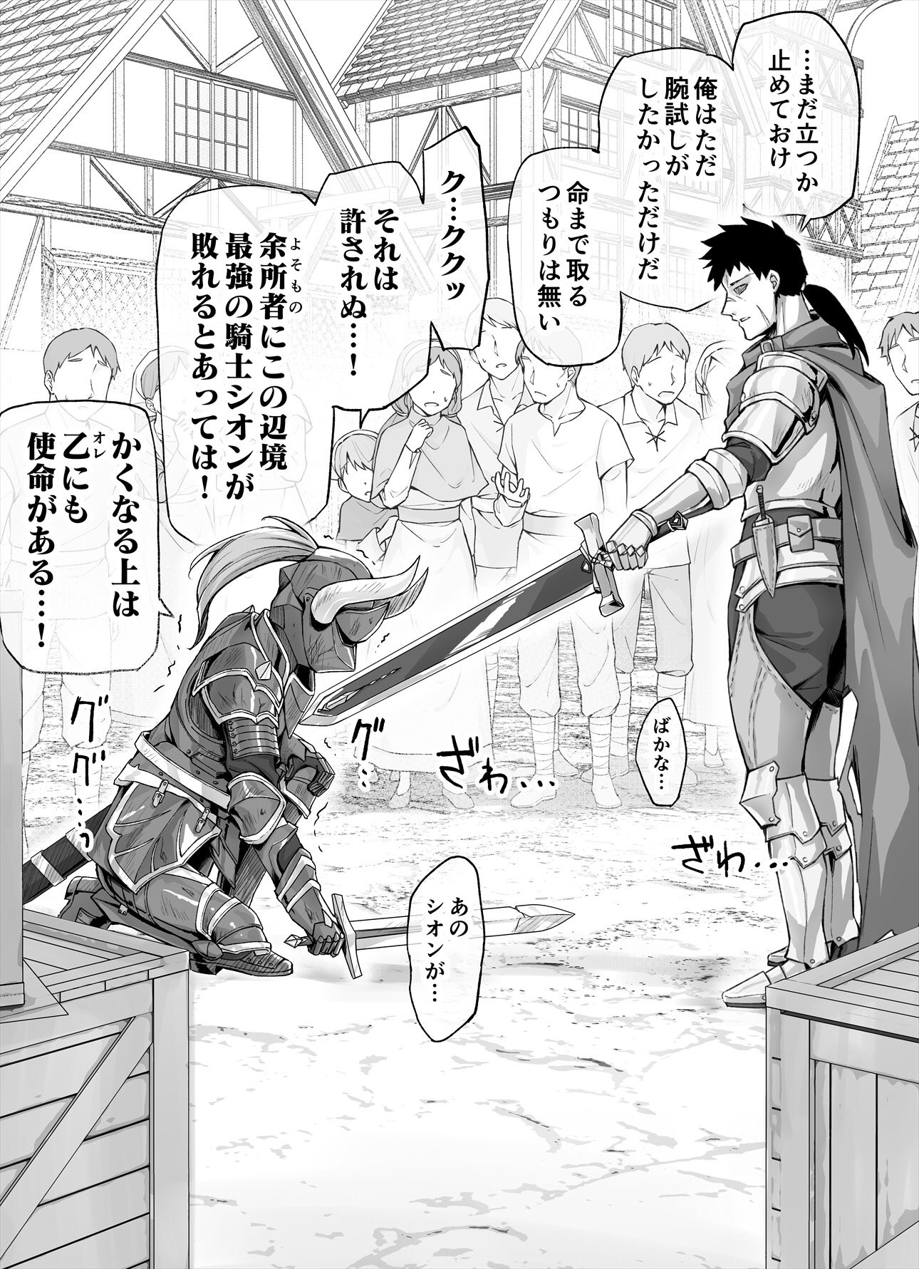 The Outcome of Besting a Mighty Frontier Knight manga cover