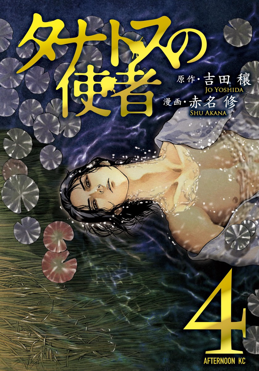 Emissary of Thanatos manga cover