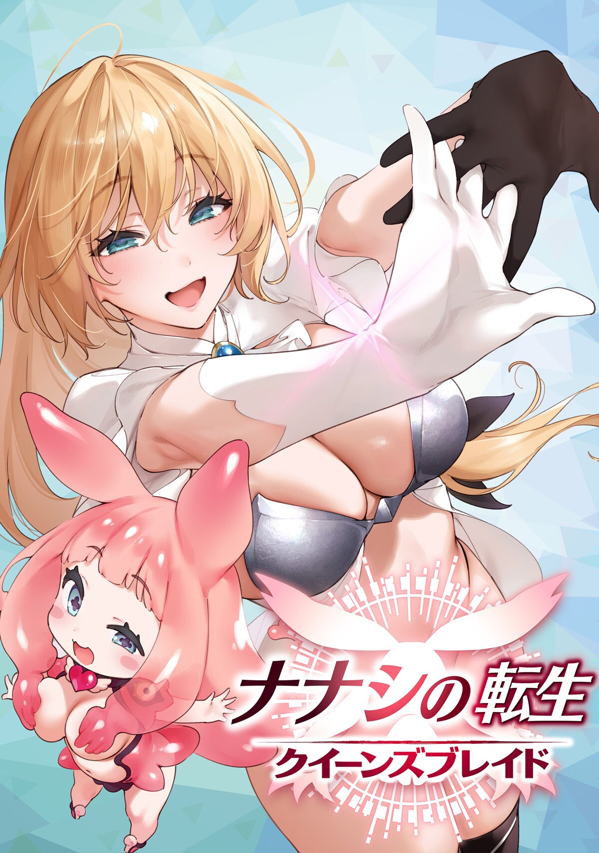 Nanashi no Tensei: Queens Blade manga cover