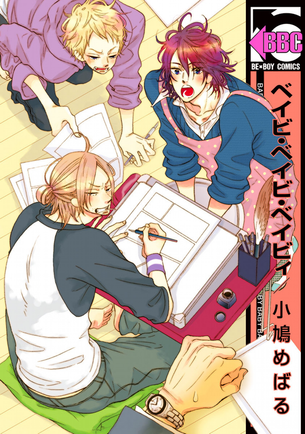 Baby Baby Baby manga cover