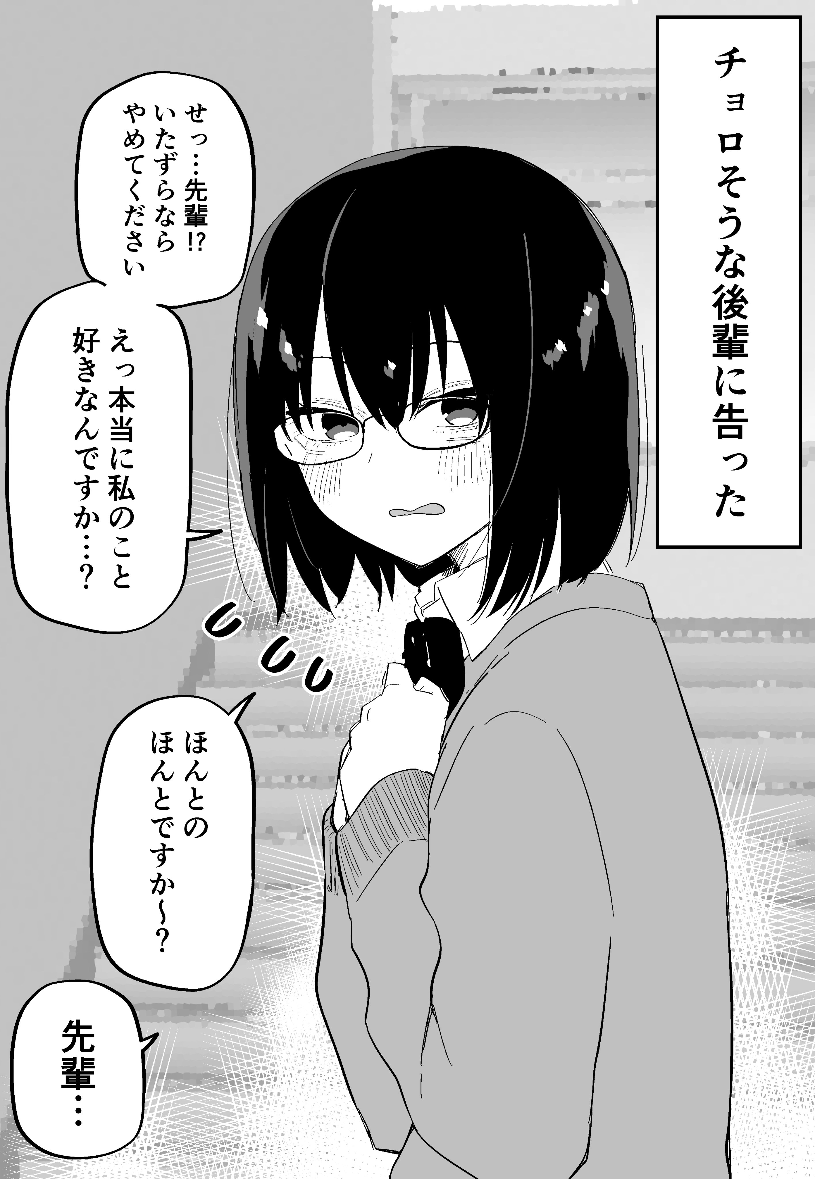 Chorosou Dakara Kokuttara Gachi Hore Suru Yatsu manga cover