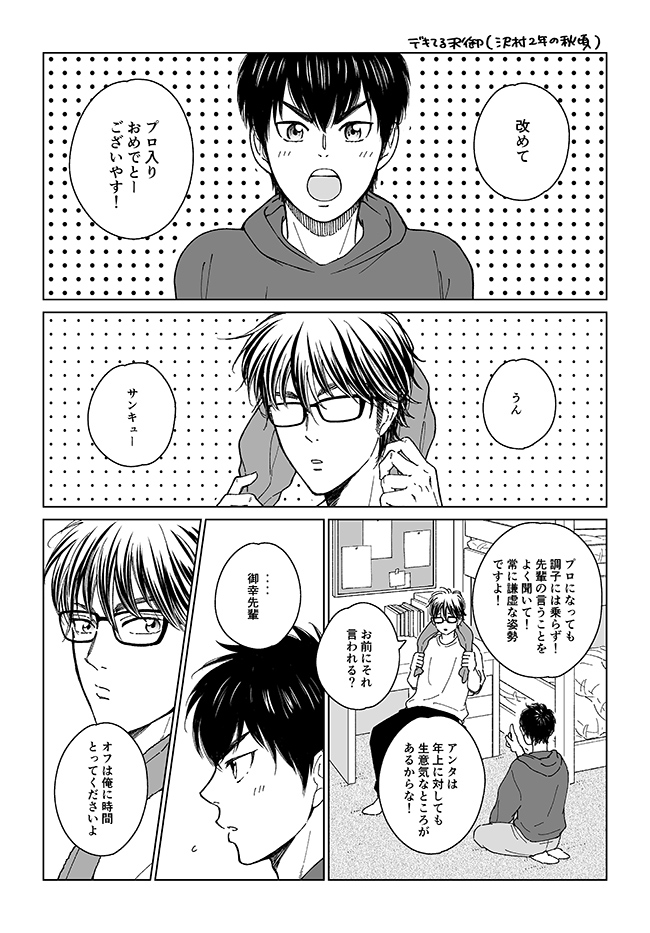 Daiya no A - 2nd year fall Sawamura and retired Miyuki-senpai Manga (Doujinshi) manga cover