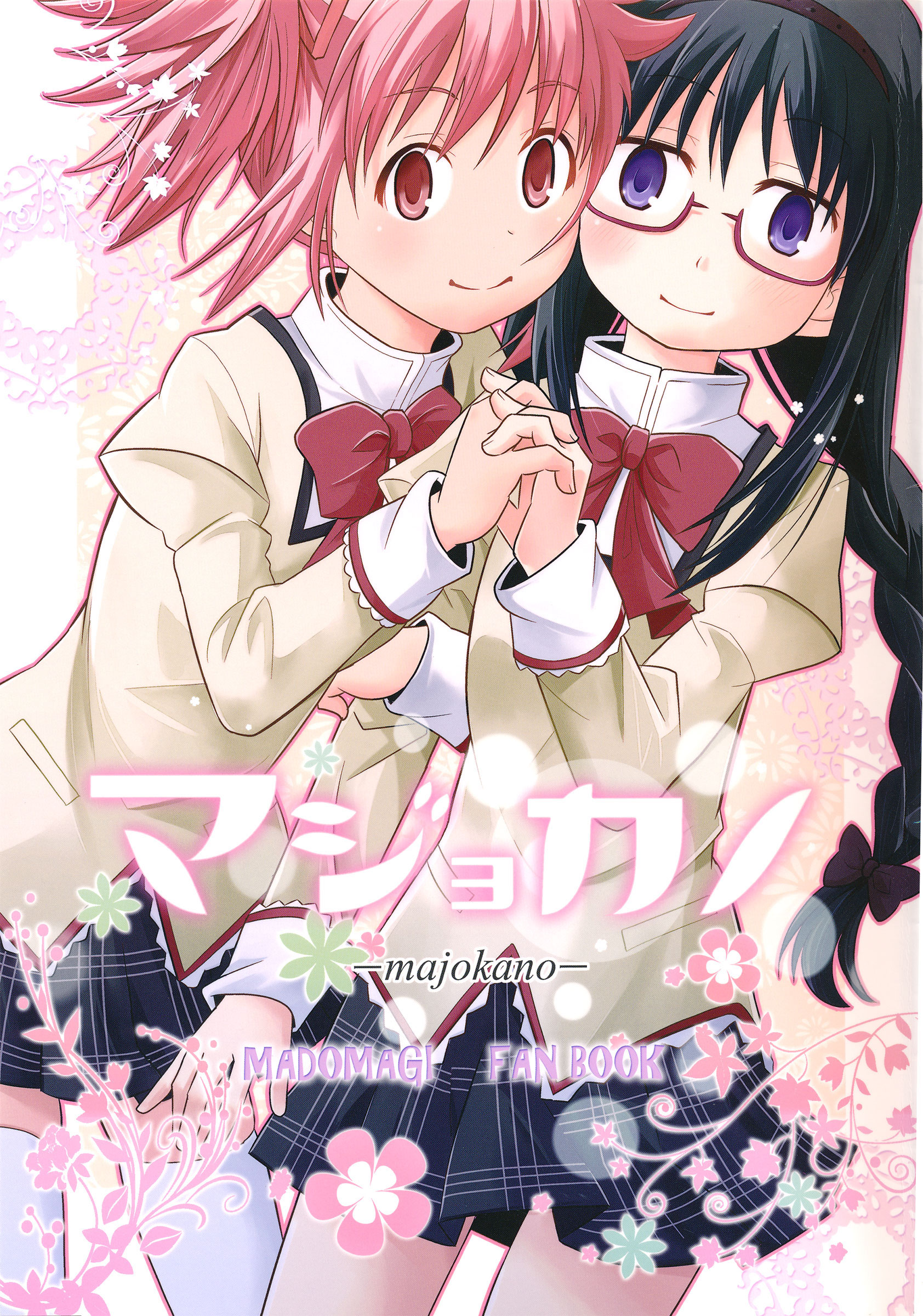 Mahou Shoujo Madoka★Magica - Majokano (Doujinshi) manga cover