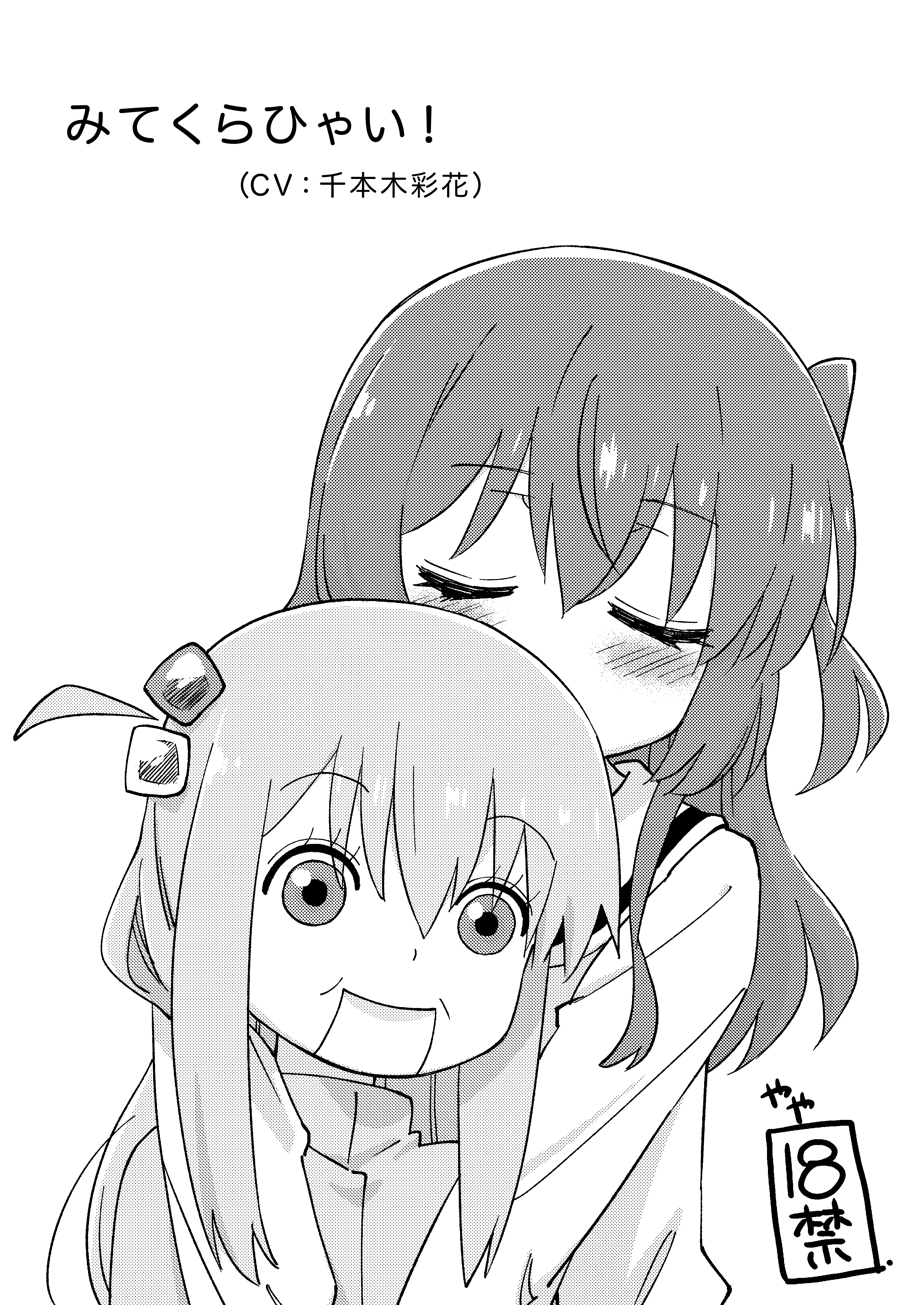 Pleashe Wotch! manga cover