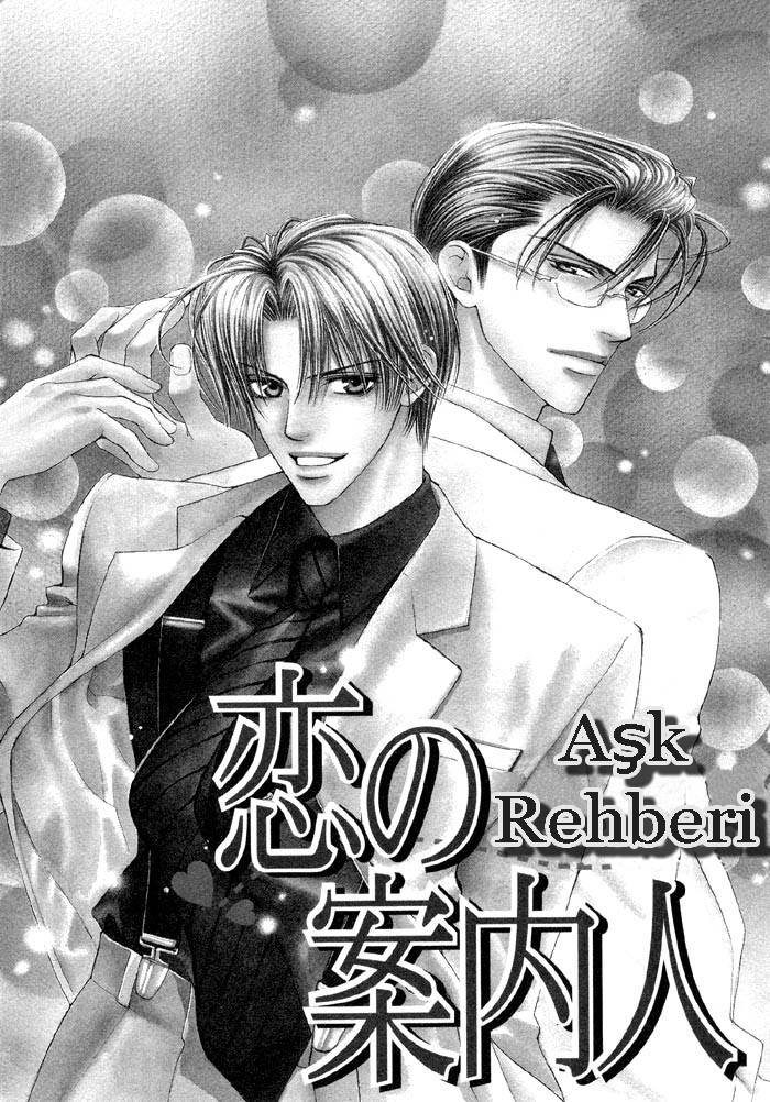 Koi no Annainin manga cover