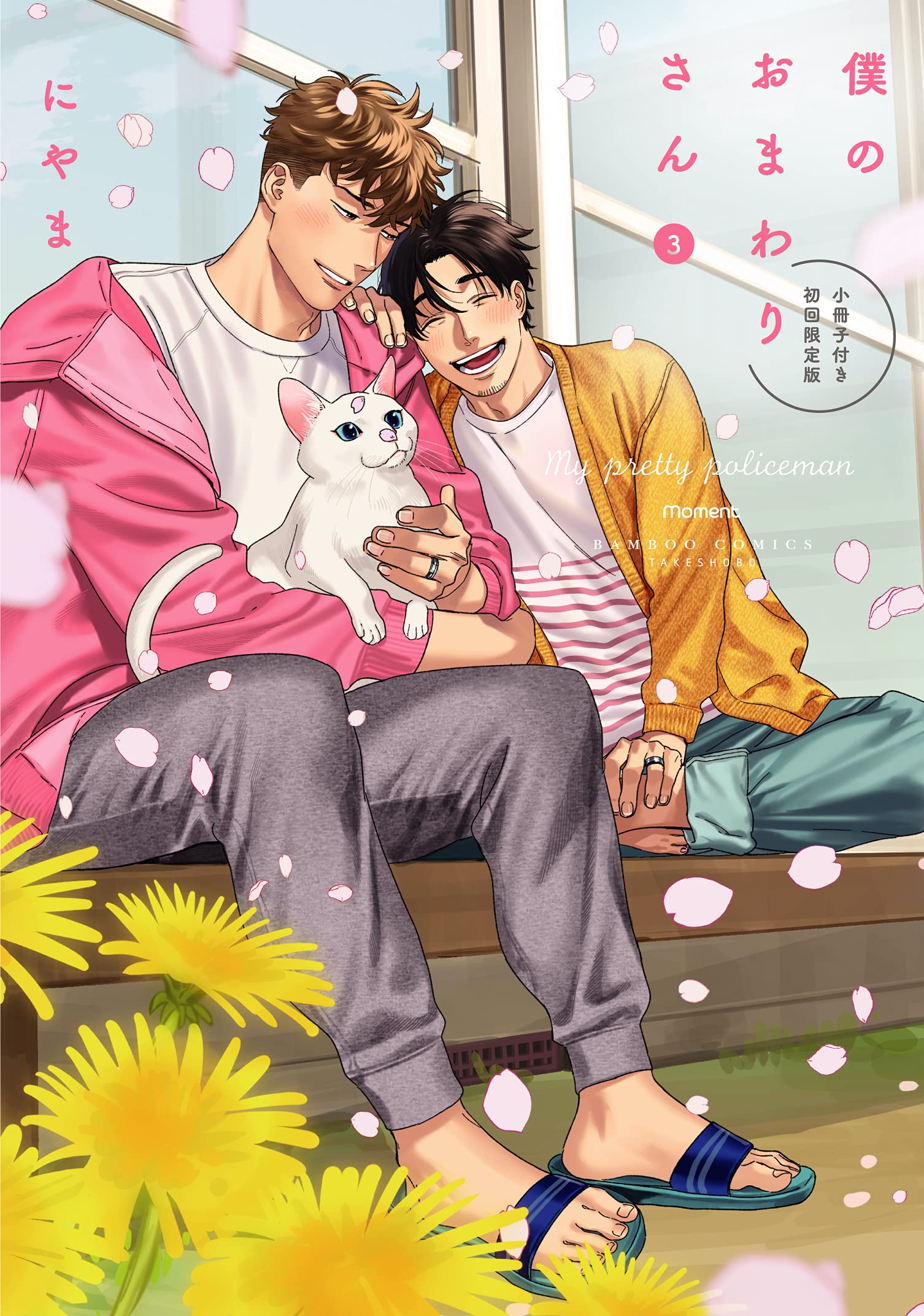 Boku no Omawari-san manga cover