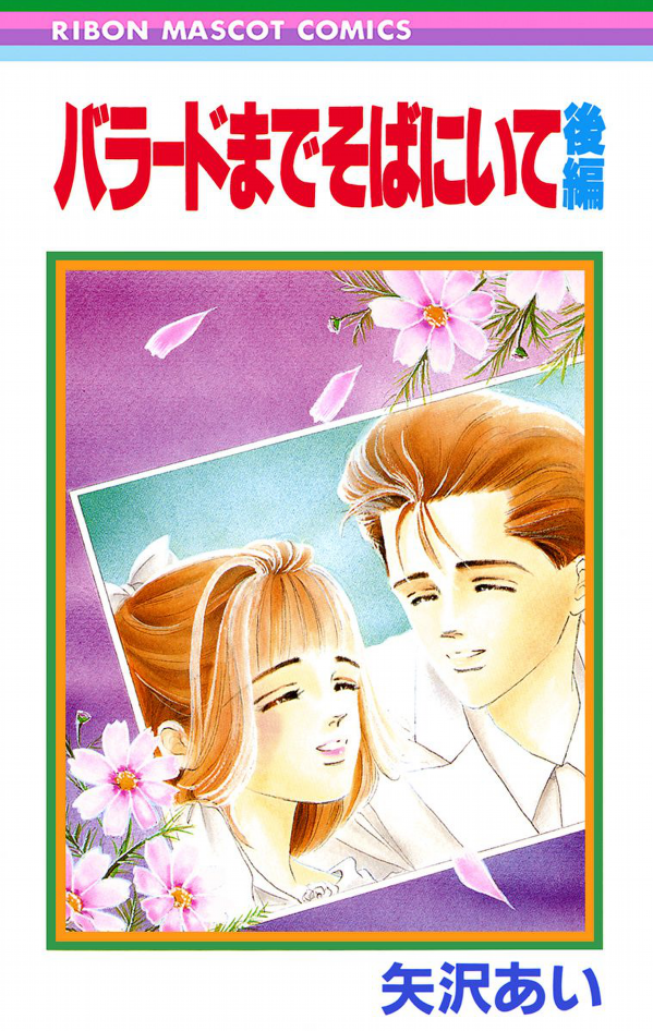 Stay With Me till the Ballad manga cover